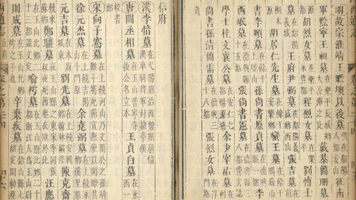 _(康熙)江西通志五十四卷_part___