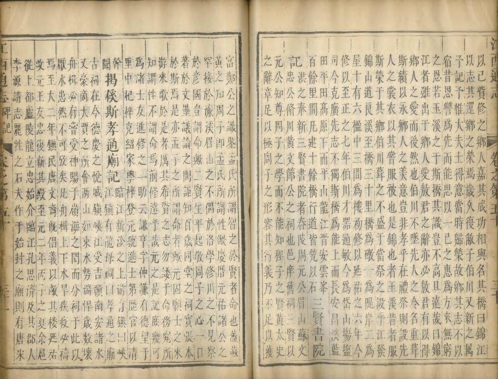 _(康熙)江西通志五十四卷_part___ _(康熙)江西通志五十四卷_part___