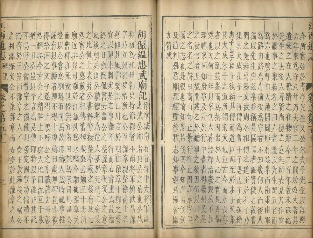 _(康熙)江西通志五十四卷_part___ _(康熙)江西通志五十四卷_part___
