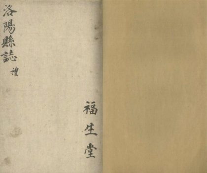 _(康熙)洛阳县志十二卷首一卷__