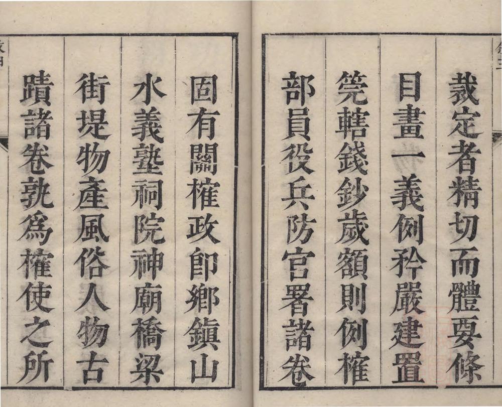 _(康熙)浒墅关志二十卷_version___ _(康熙)浒墅关志二十卷_version___