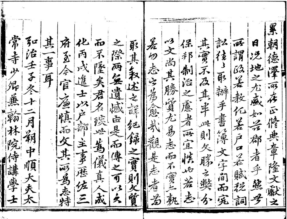 _(弘治)嘉兴府志三十二卷__