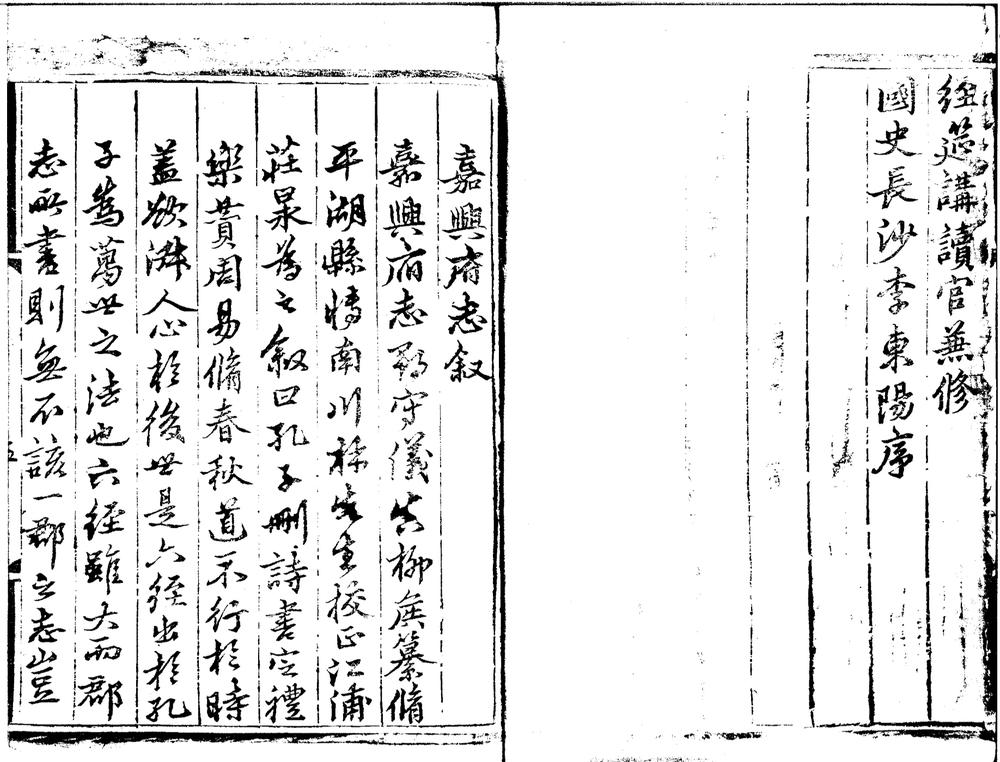 _(弘治)嘉兴府志三十二卷__