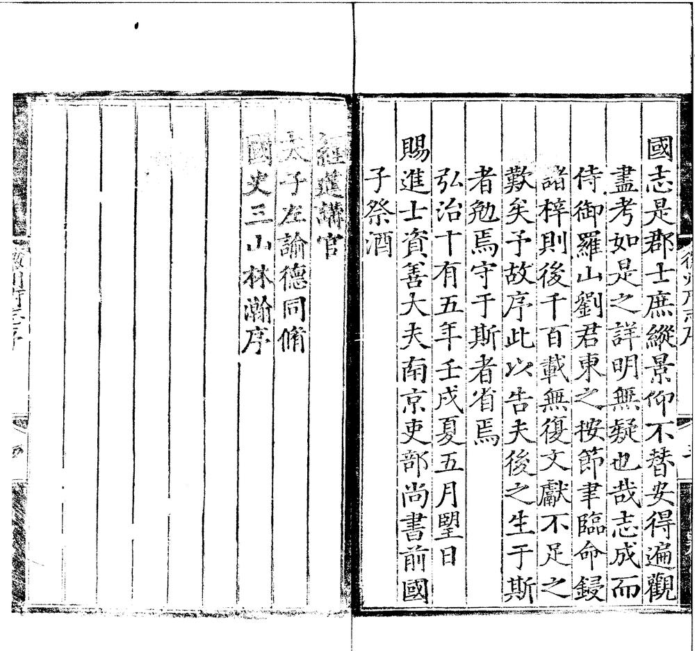 _(弘治)徽州府志十二卷__