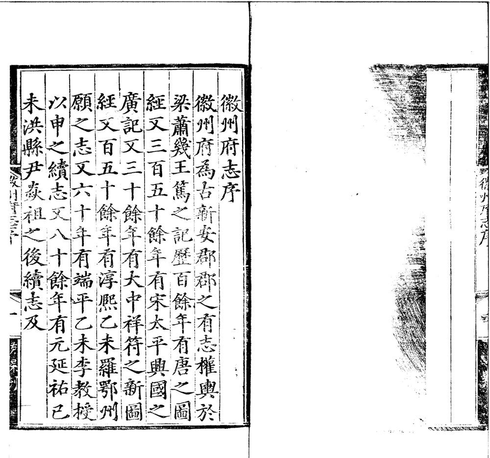 _(弘治)徽州府志十二卷__