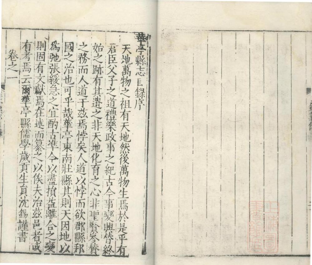 _(正德)华亭县志十六卷_图一卷__ _(正德)华亭县志十六卷_图一卷__