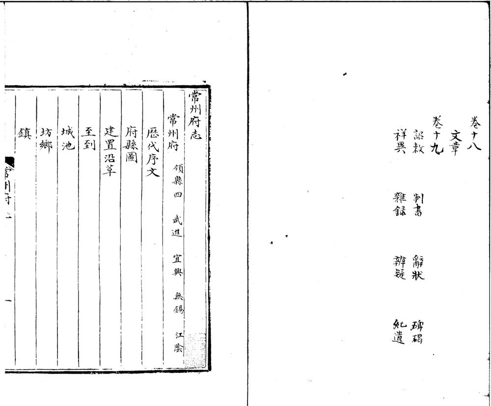 _(洪武)常州府志十九卷__