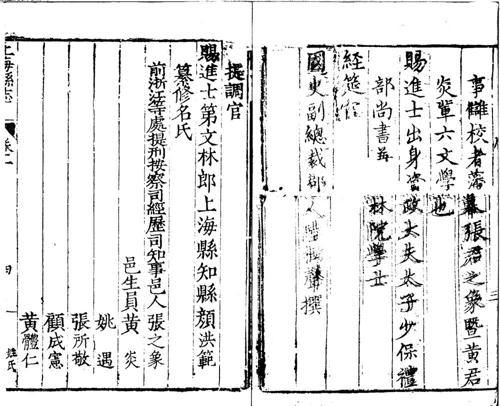 _(万历)上海县志十卷__