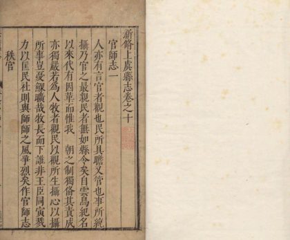 _(万历)上虞县志二十卷首一卷__