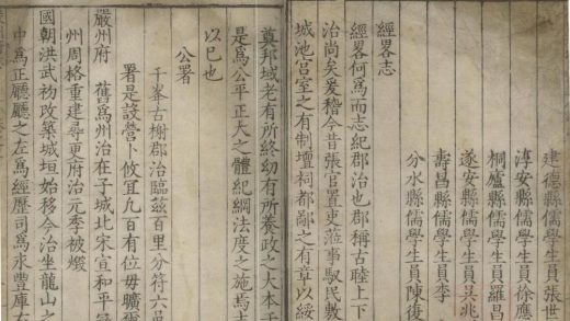 _(万历)严州府志二十五卷__