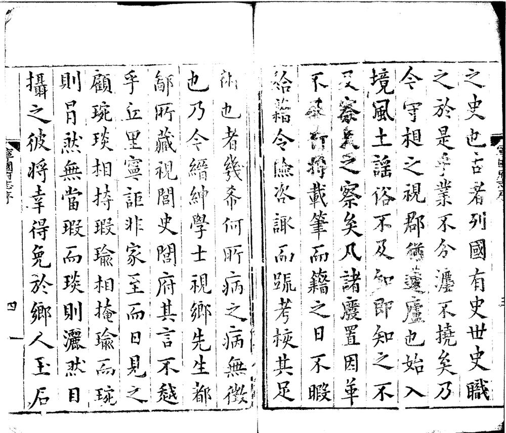 _(万历)宁国府志二十卷__