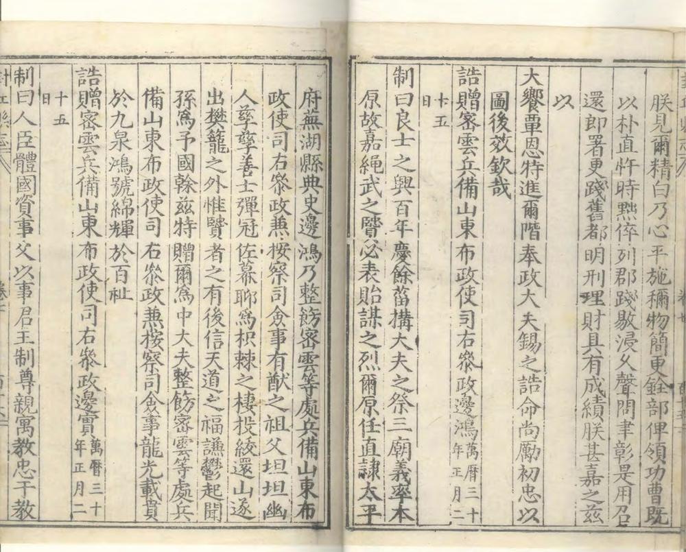 _(万历)封丘县志__
