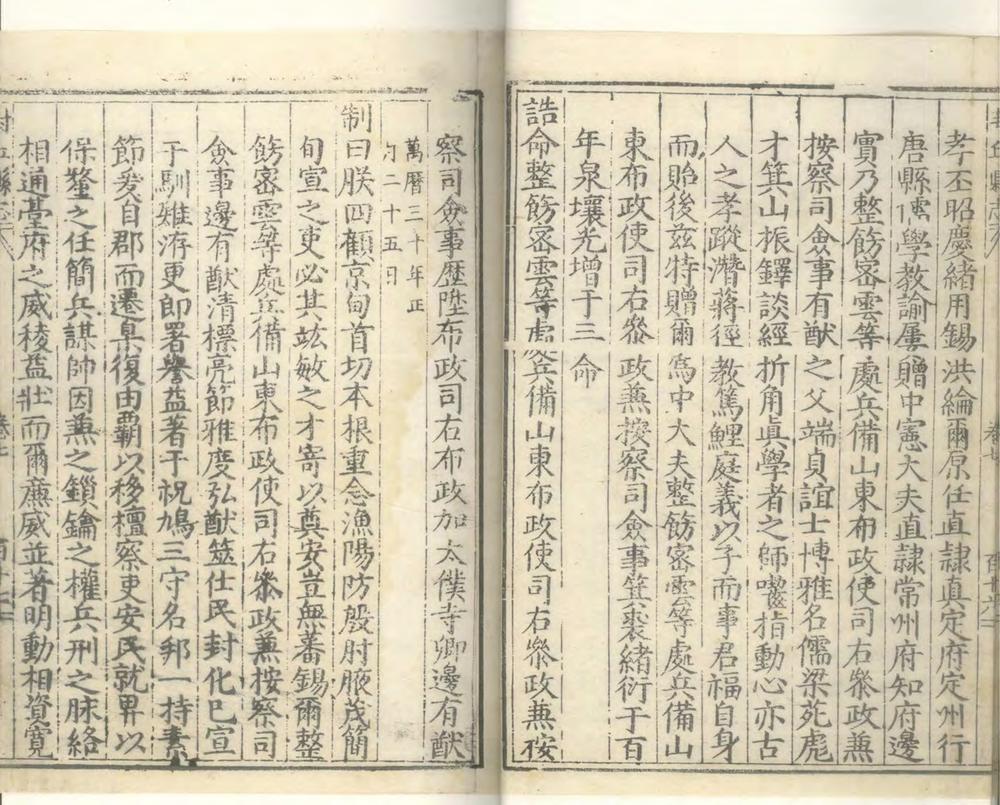 _(万历)封丘县志__