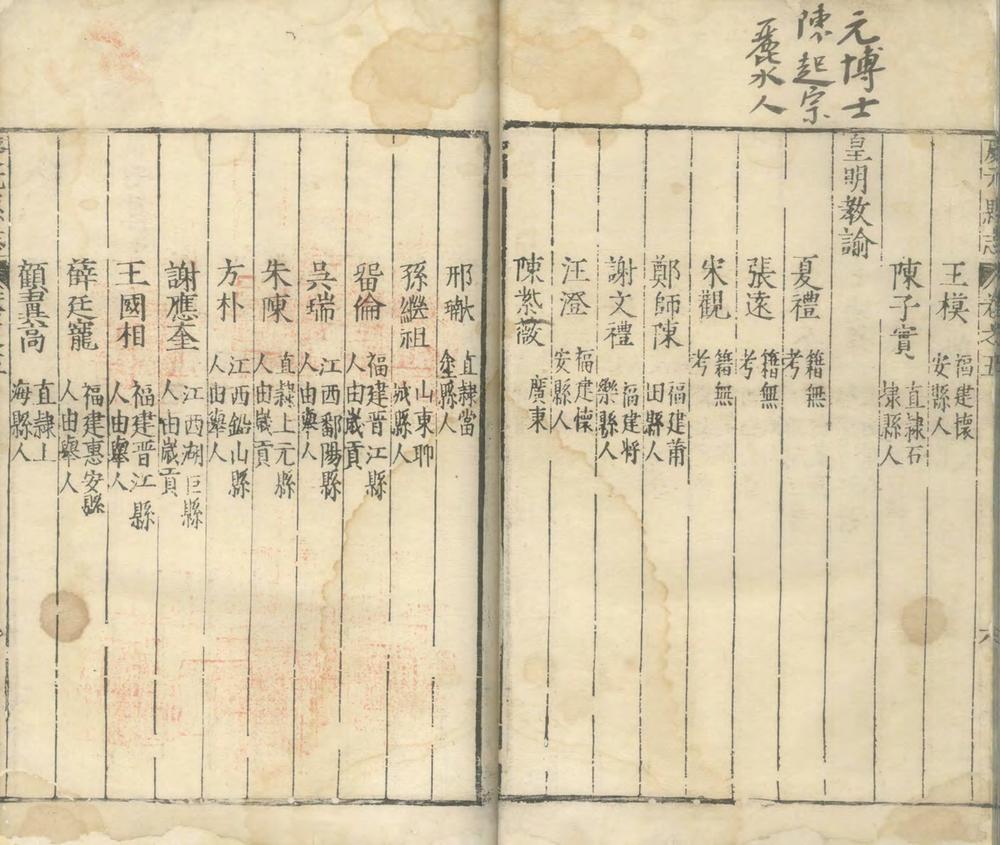_(万历)庆元县志__