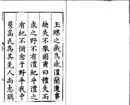 _(万历)澧记十九卷首一卷凡例一卷__