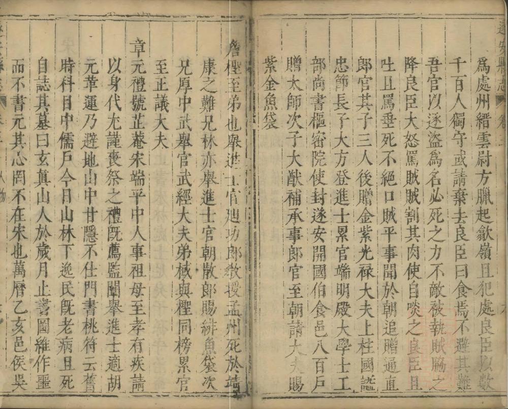 _(万历)遂安县志四卷__