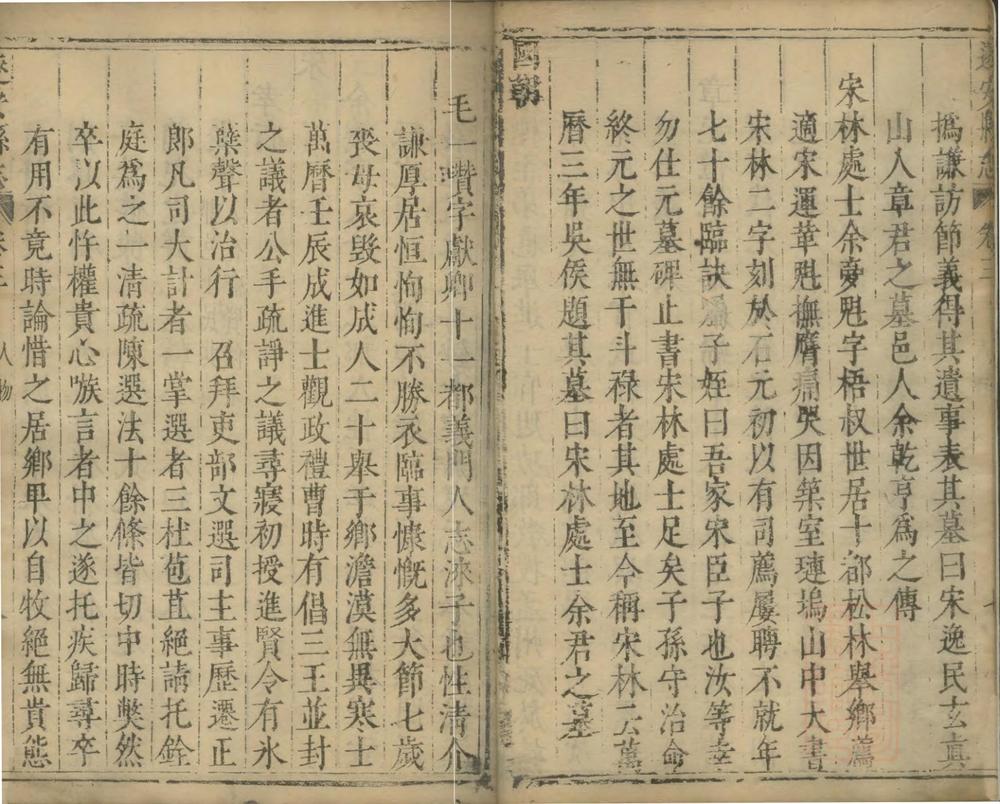_(万历)遂安县志四卷__