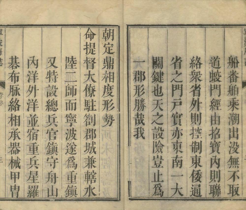 _(雍正)宁波府志三十六卷首一卷_part___ _(雍正)宁波府志三十六卷首一卷_part___
