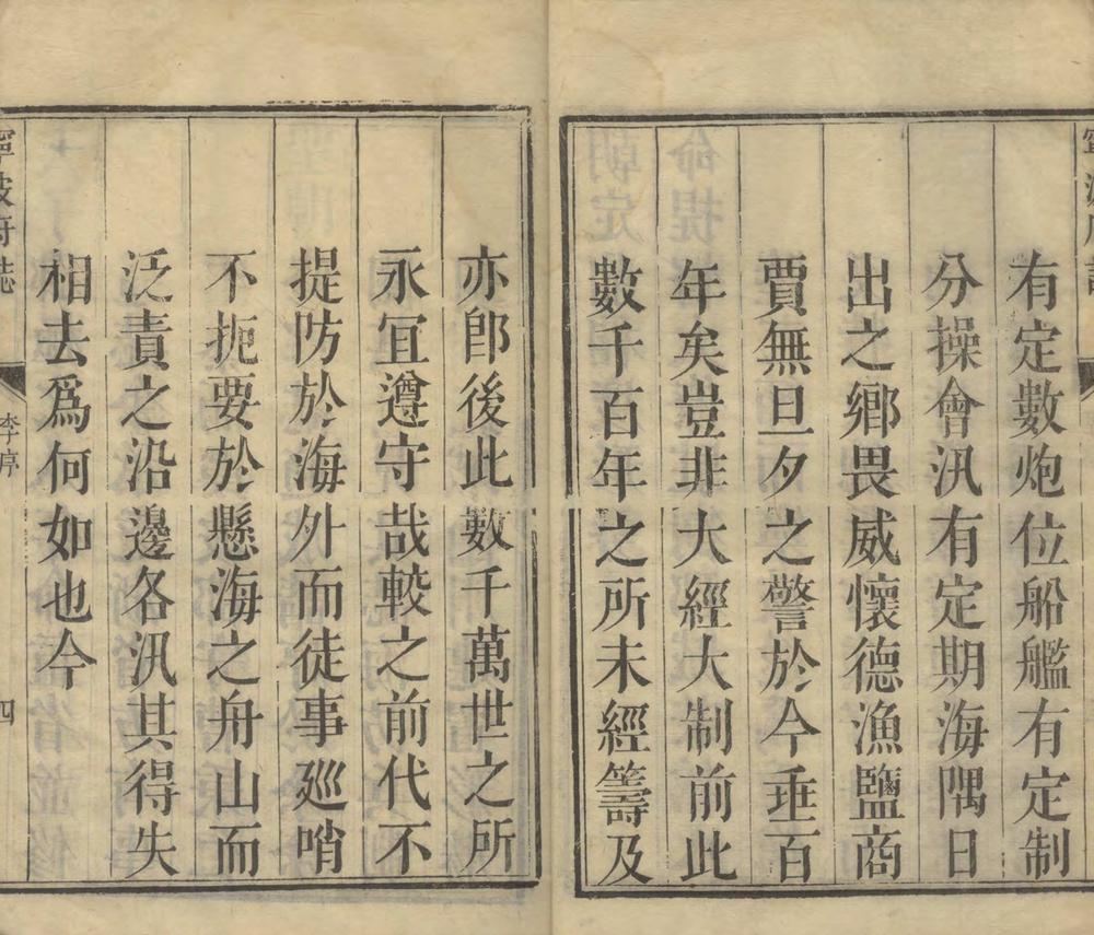 _(雍正)宁波府志三十六卷首一卷_part___ _(雍正)宁波府志三十六卷首一卷_part___