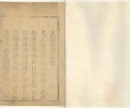 _(雍正)直隶深州志八卷__