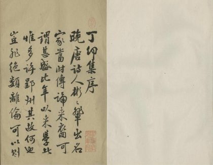 _丁卯集二卷续集二卷续补集一卷集外遗诗一卷__