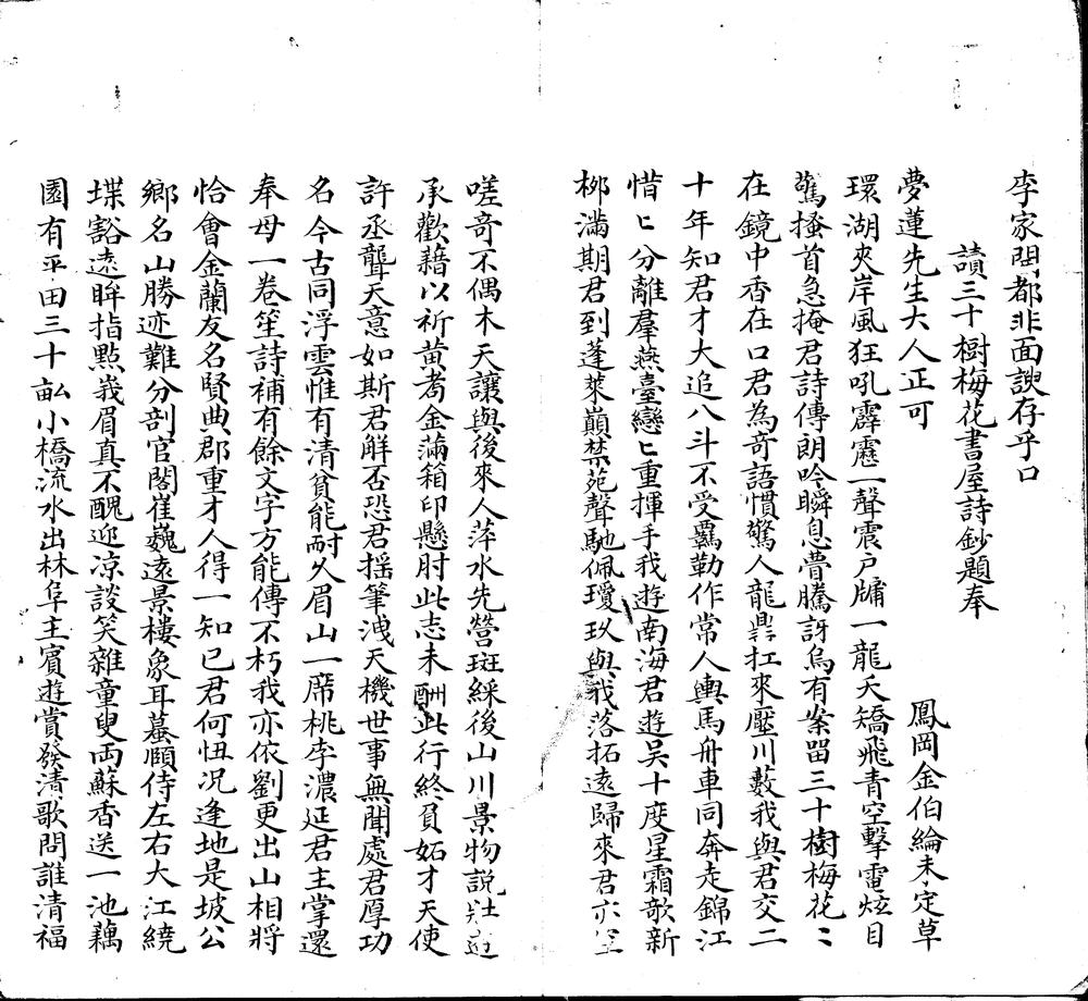 _三十树梅花书屋诗草三卷文集一卷__ _三十树梅花书屋诗草三卷文集一卷__