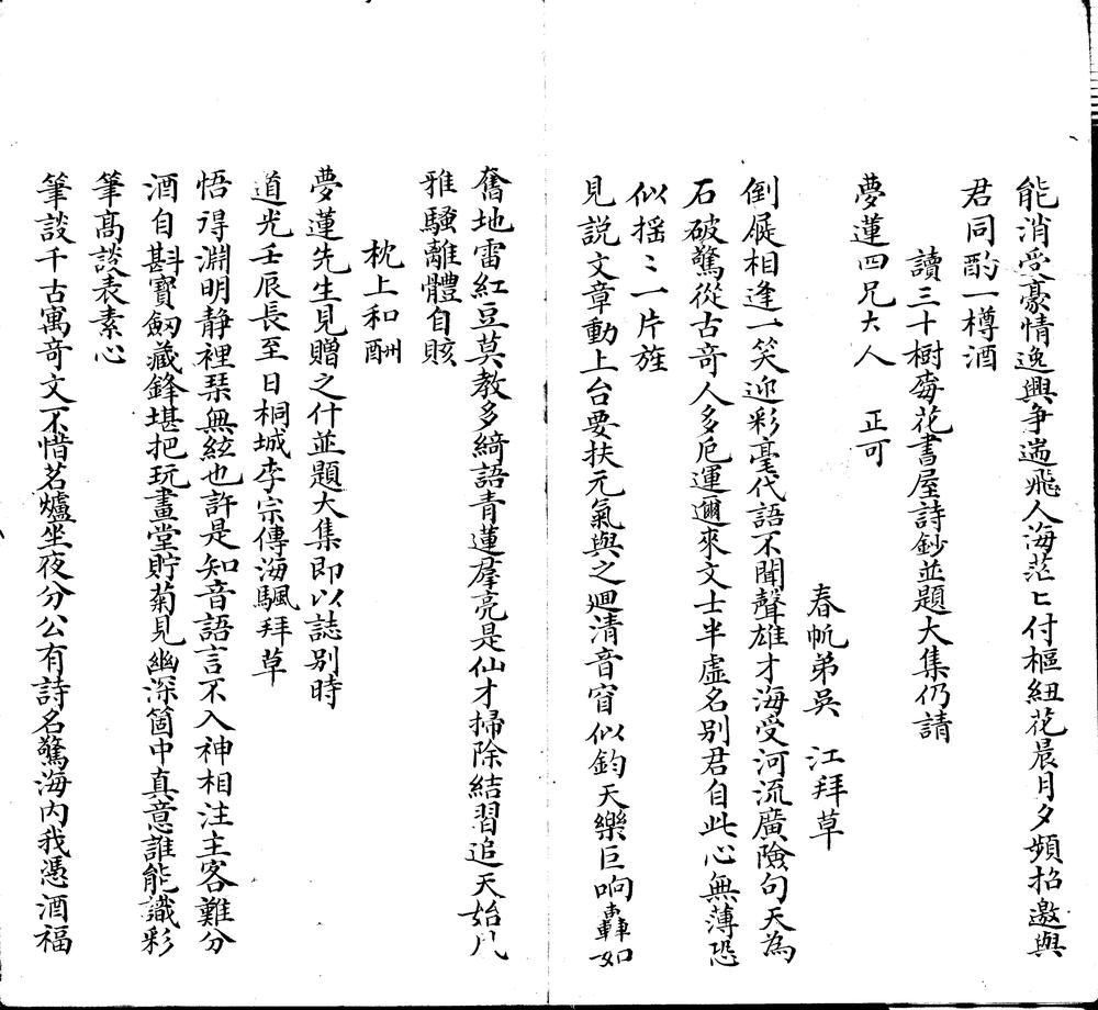 _三十树梅花书屋诗草三卷文集一卷__ _三十树梅花书屋诗草三卷文集一卷__
