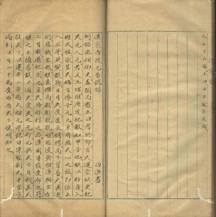 _三史文汇三十一卷目录一卷_part___