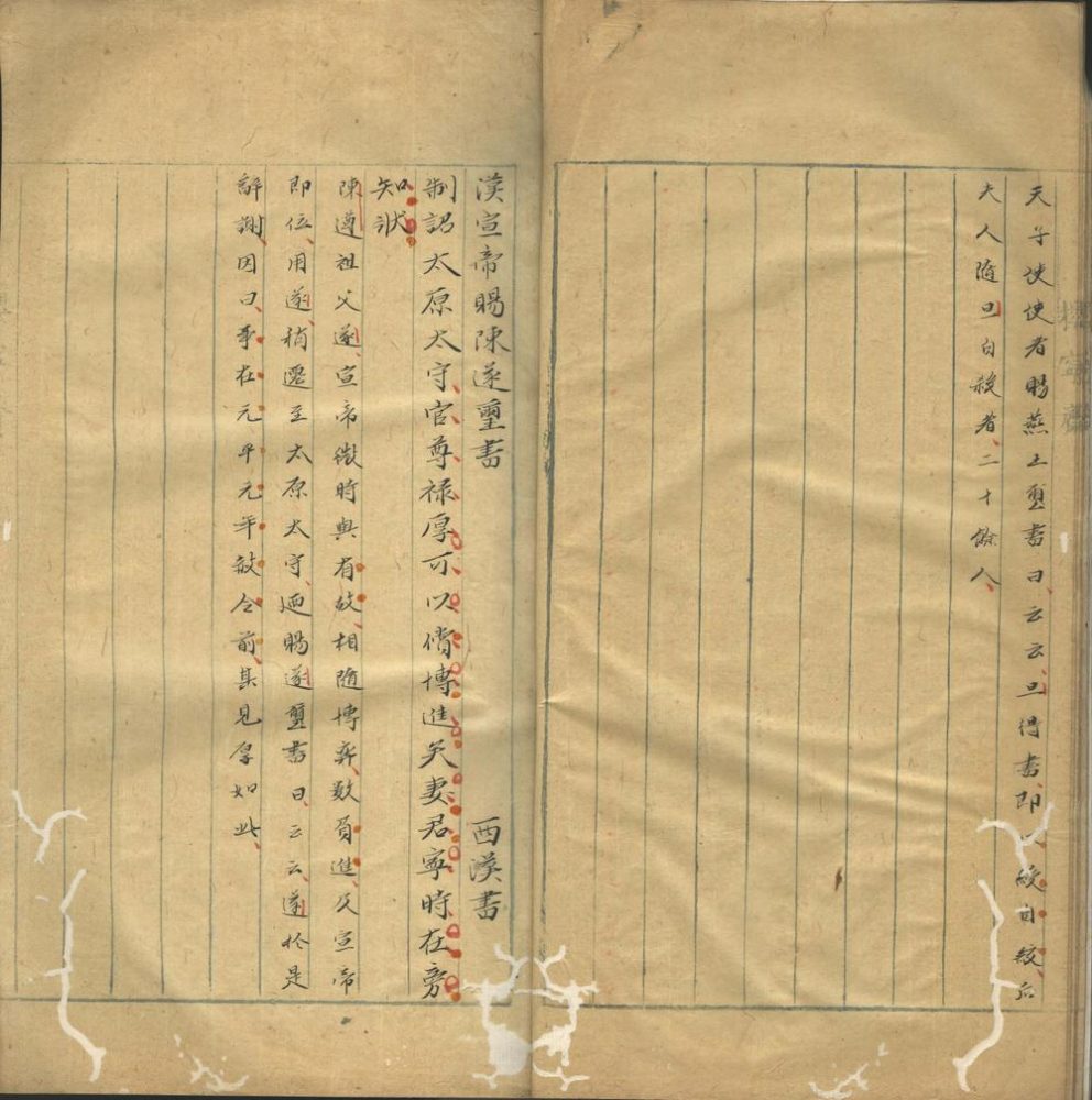 _三史文汇三十一卷目录一卷_part___ _三史文汇三十一卷目录一卷_part___