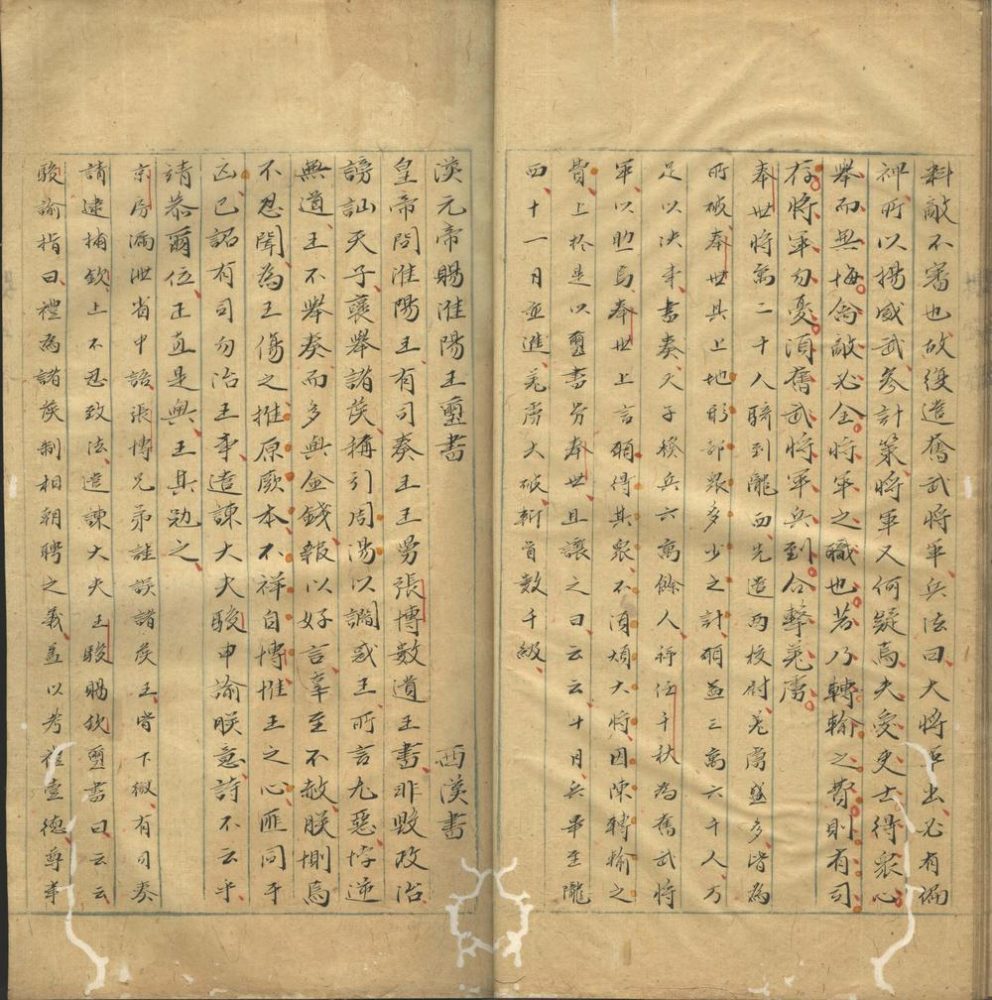 _三史文汇三十一卷目录一卷_part___ _三史文汇三十一卷目录一卷_part___