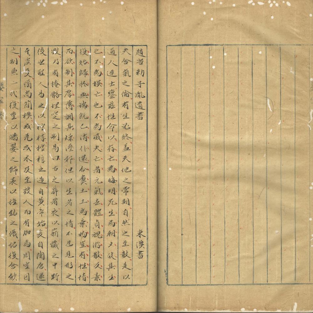 _三史文汇三十一卷目录一卷_part___ _三史文汇三十一卷目录一卷_part___
