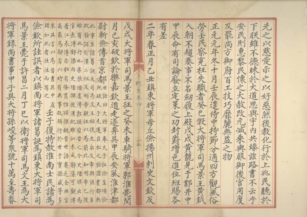 _三国志六十五卷_copy__part___ _三国志六十五卷_copy__part___