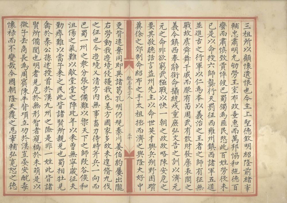 _三国志六十五卷_copy__part___ _三国志六十五卷_copy__part___