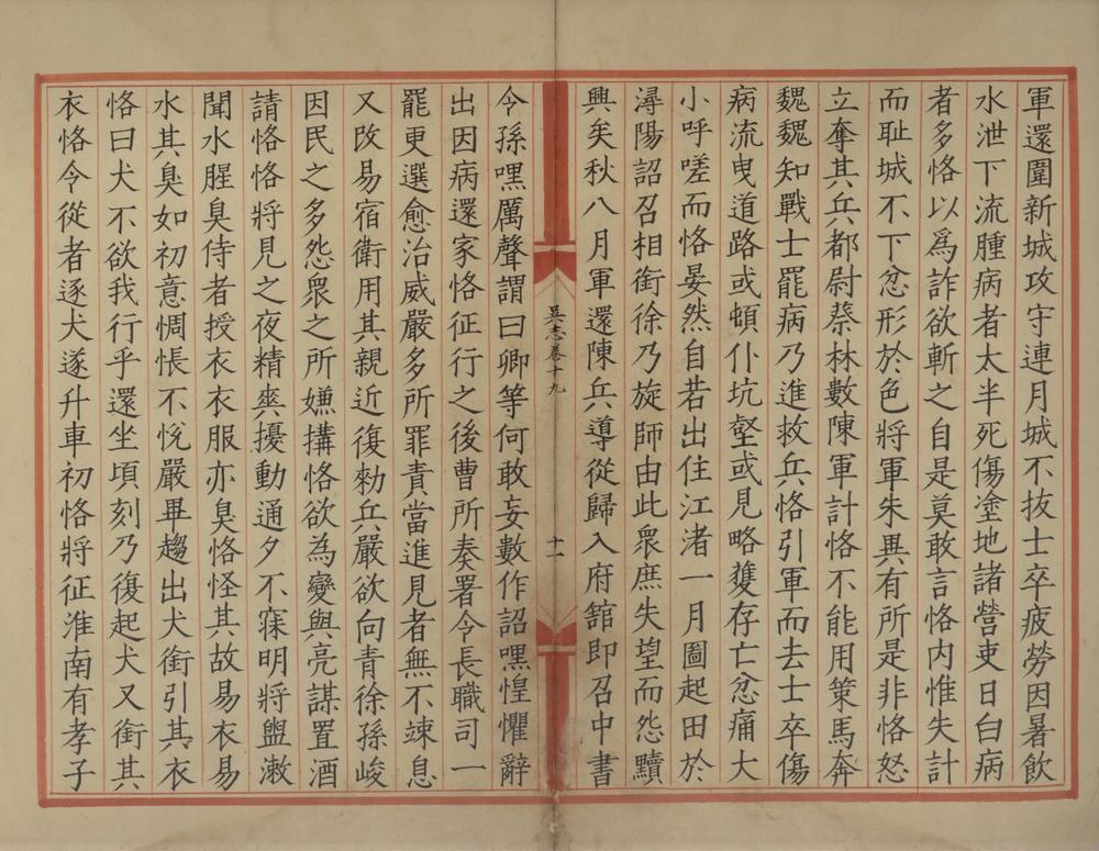 _三国志六十五卷_copy__part___ _三国志六十五卷_copy__part___