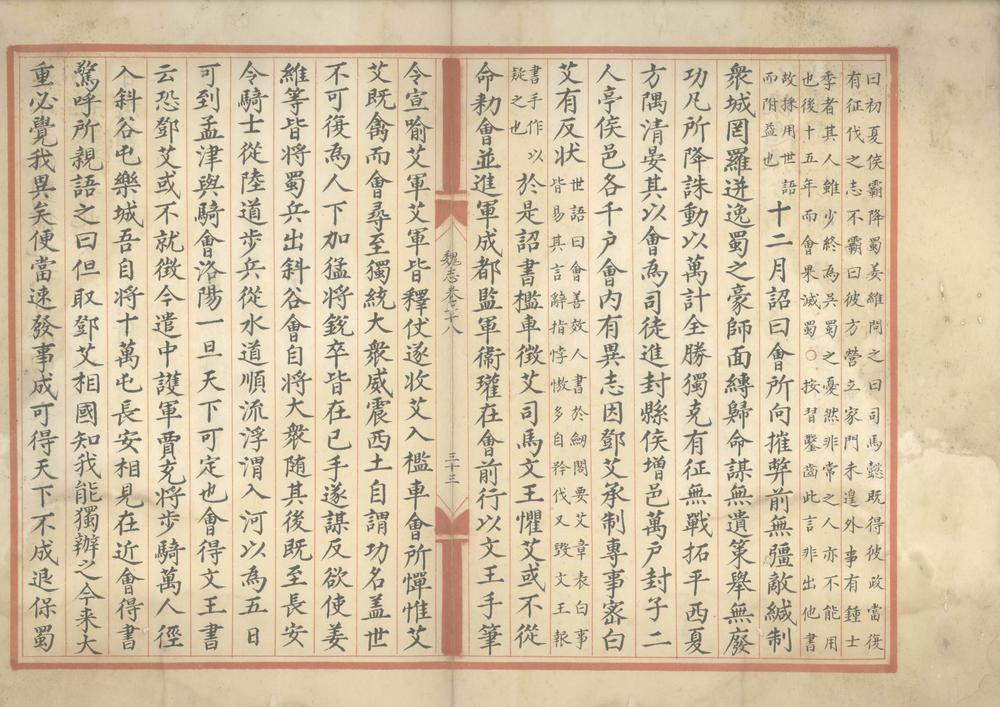 _三国志六十五卷_copy__part___ _三国志六十五卷_copy__part___