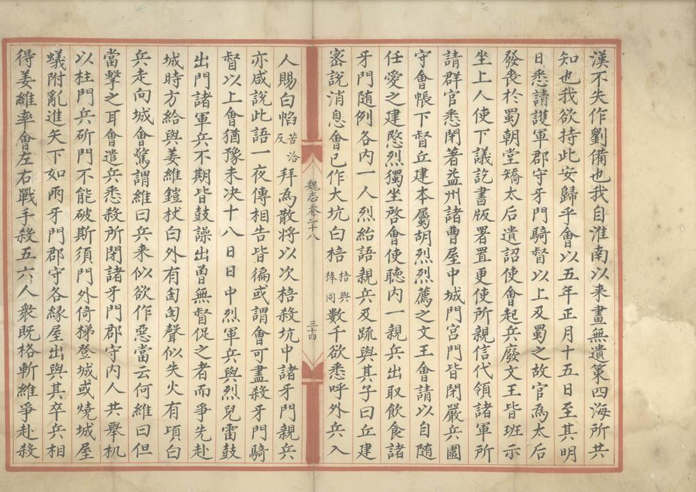 _三国志六十五卷_copy__part___ _三国志六十五卷_copy__part___