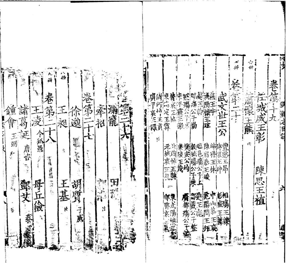 _三国志六十五卷_version___ _三国志六十五卷_version___