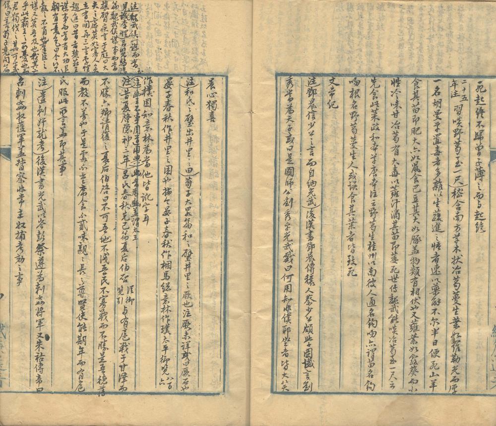 _三国志补注四卷__