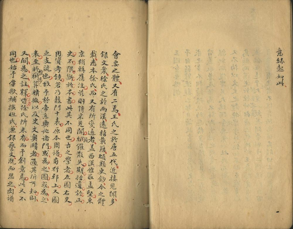 _三国会要不分卷三国会要补不分卷晋书杂録四卷存卷一至二，晋会要不分卷_part___