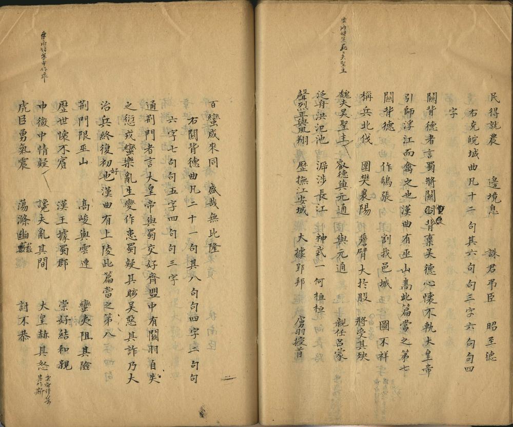 _三国会要不分卷三国会要补不分卷晋书杂録四卷存卷一至二，晋会要不分卷_part___