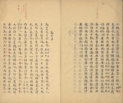 _三国会要不分卷三国会要补不分卷晋书杂録四卷存卷一至二，晋会要不分卷_part___