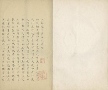 _三孔先生清江文集三十卷_version__part___