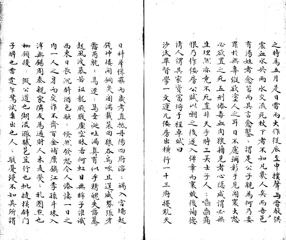 _三家村老委谈一卷__