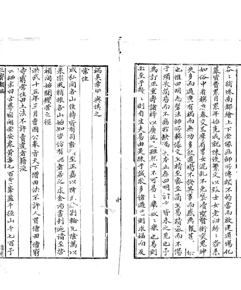 _三宝类编二卷__