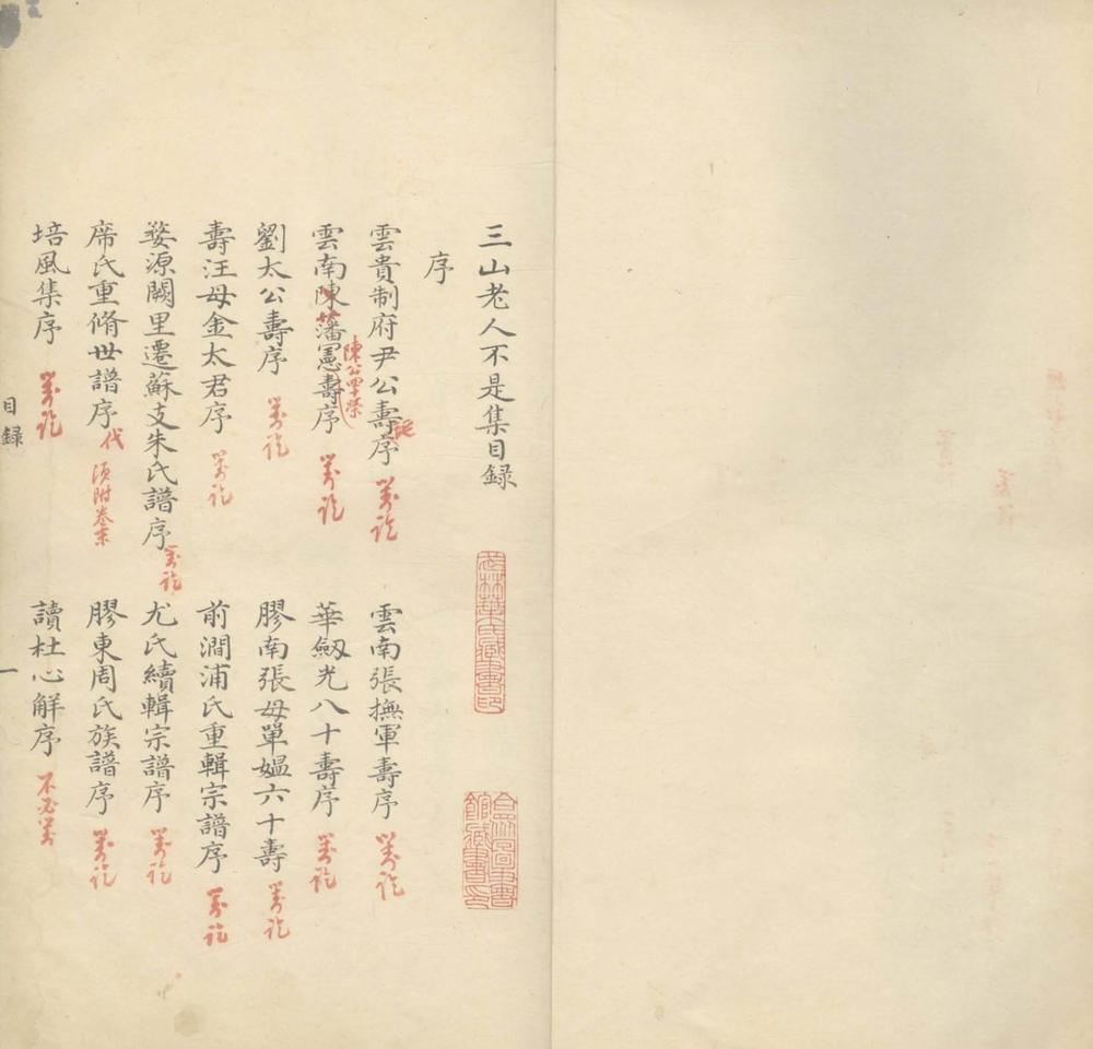 _三山老人不是集不分卷__
