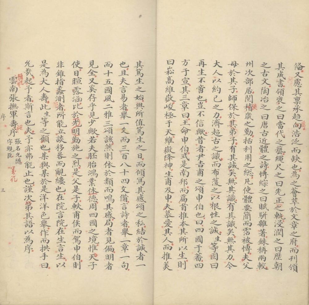 _三山老人不是集不分卷__