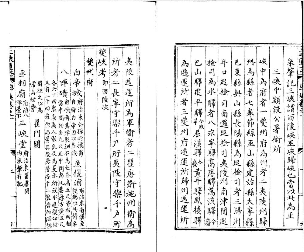 _三峡通志五卷__