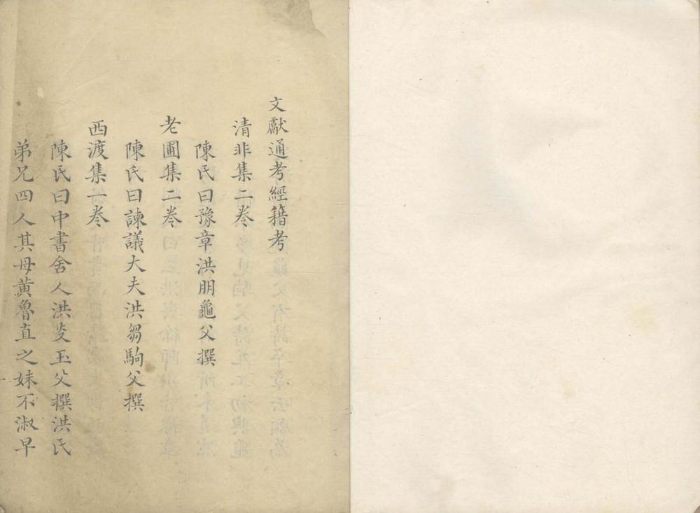 _三洪合集三种六卷__