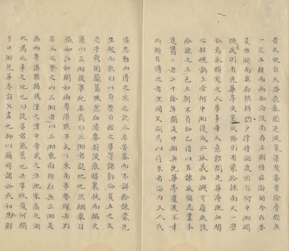 _三湘从事纪一卷__