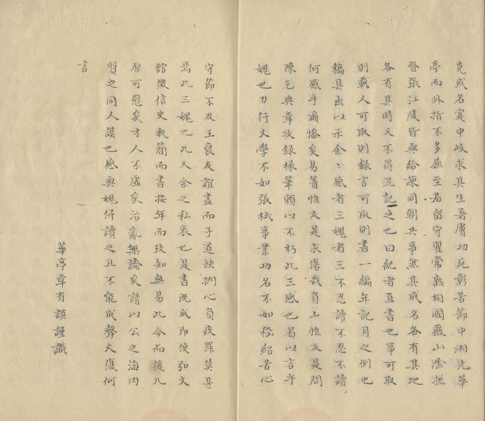 _三湘从事纪一卷__